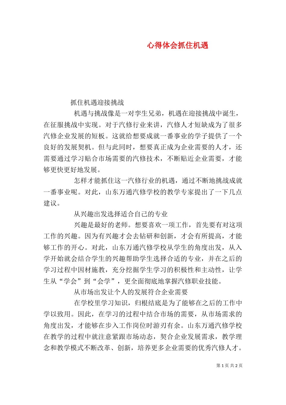 心得体会抓住机遇_第1页