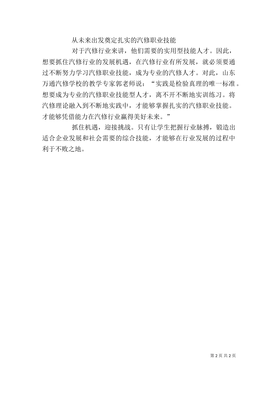 心得体会抓住机遇_第2页