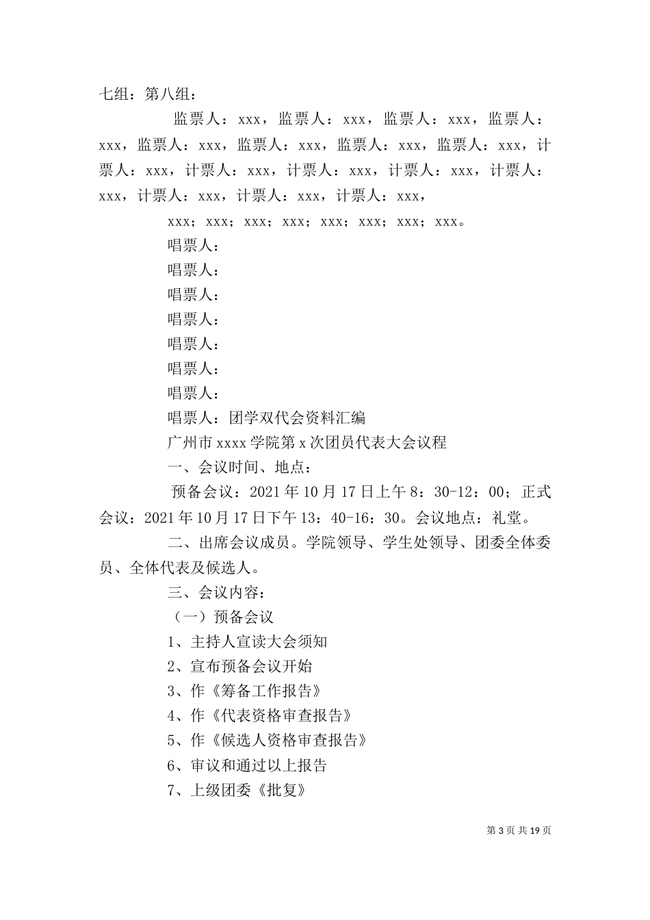 团学代会发言稿（一）_第3页