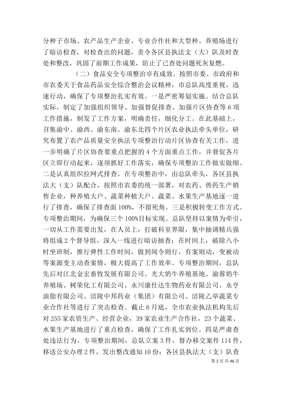 农业综合执法工作总结【农业执法个人工作总结(精选多篇)】_第2页