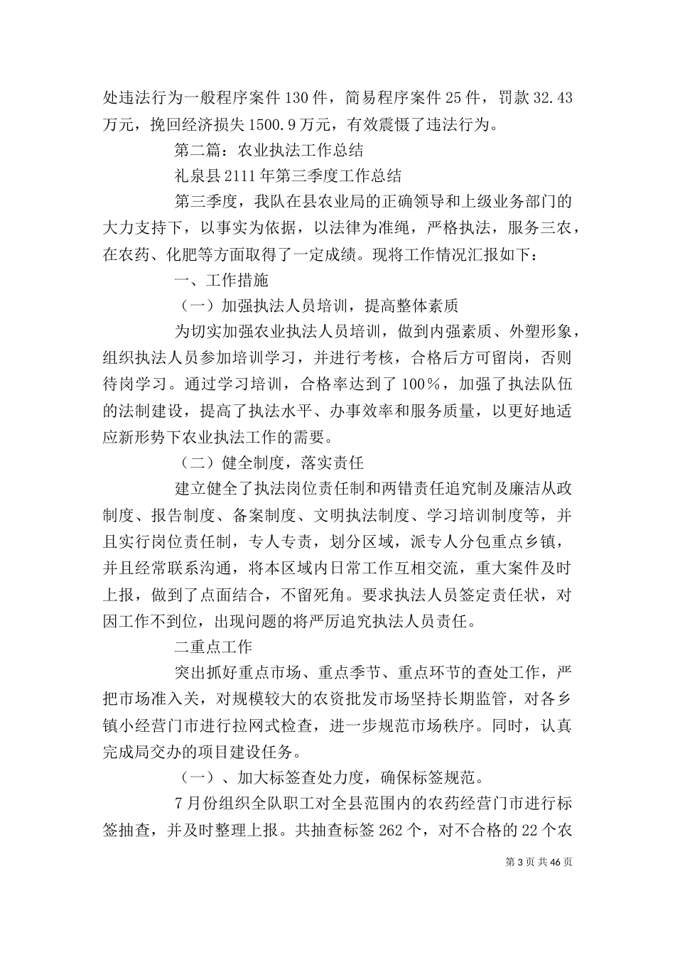 农业综合执法工作总结【农业执法个人工作总结(精选多篇)】_第3页