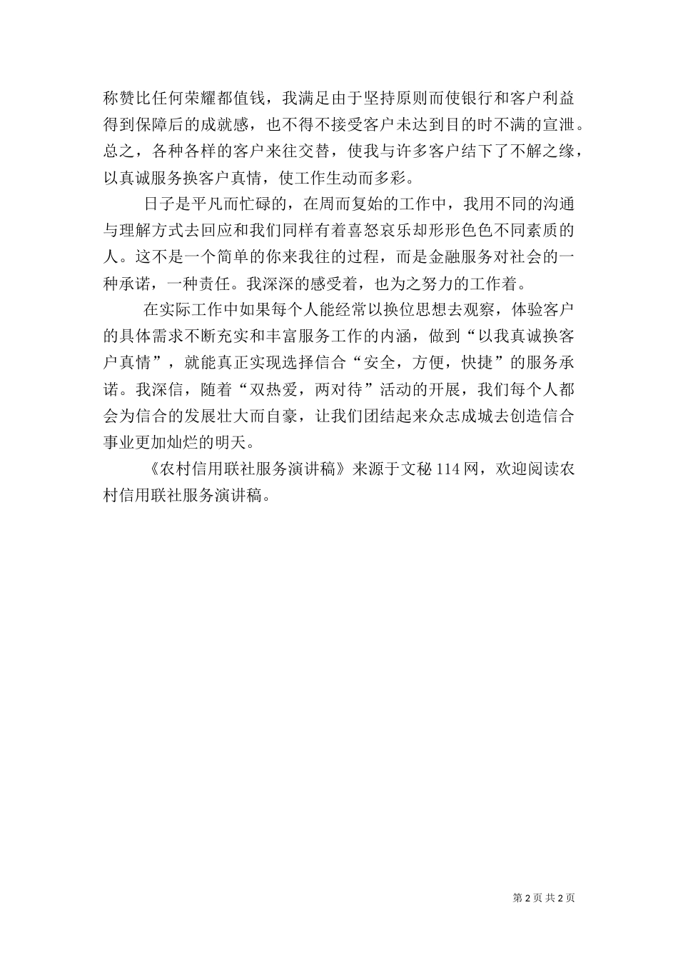 农村信用联社服务演讲稿（一）_第2页