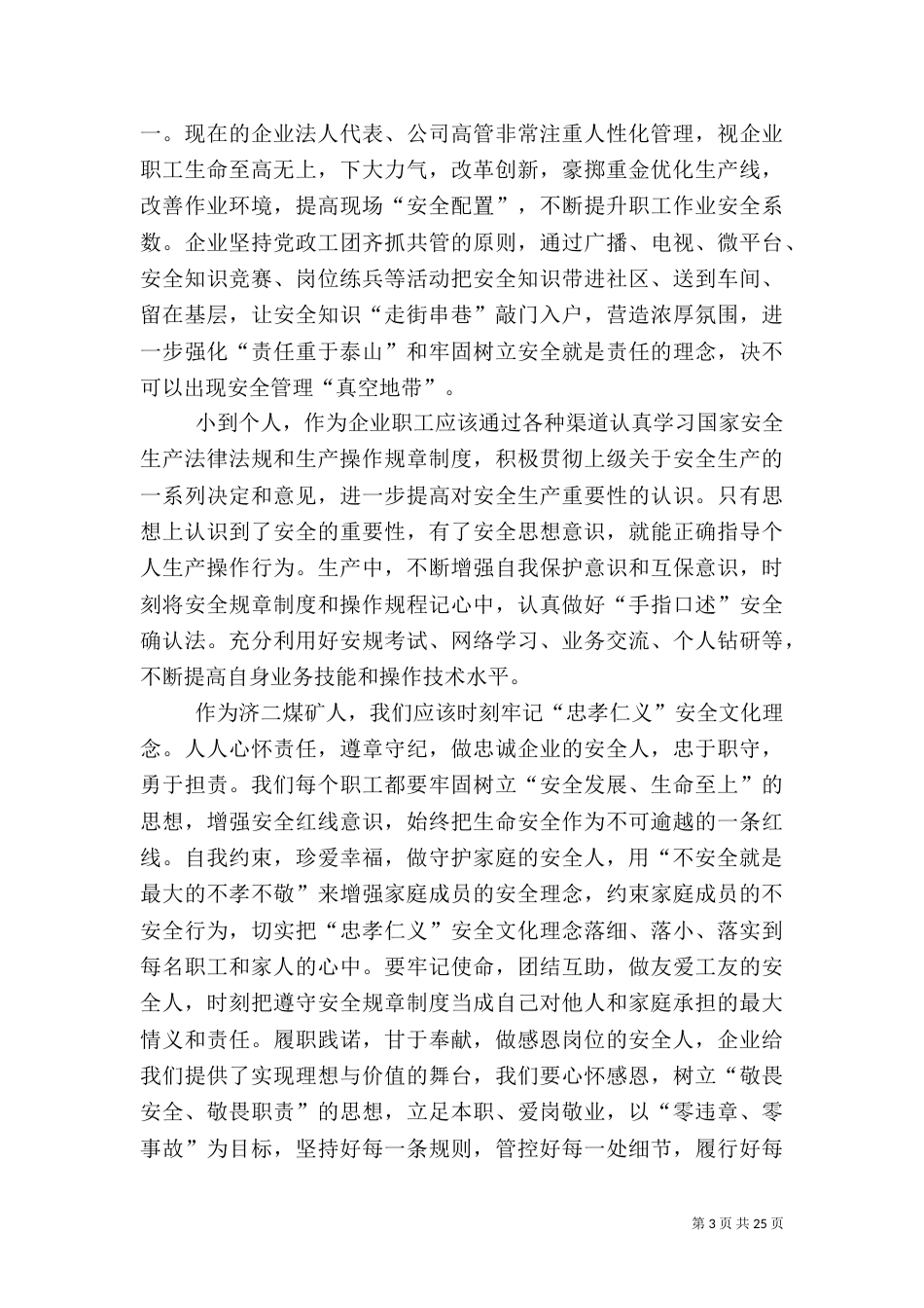 安全生产征文10篇_第3页