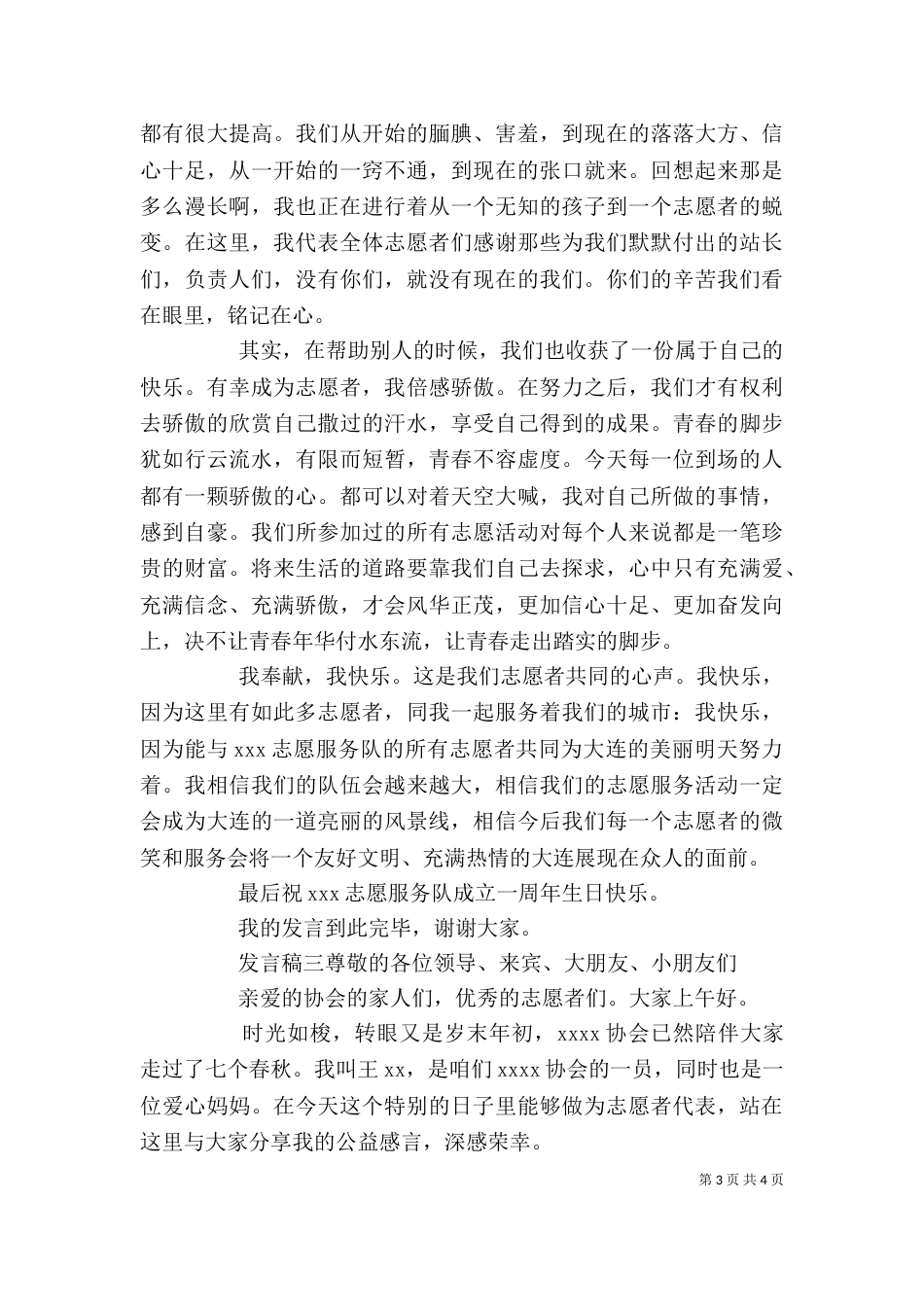 志愿者代表发言范文3篇_第3页