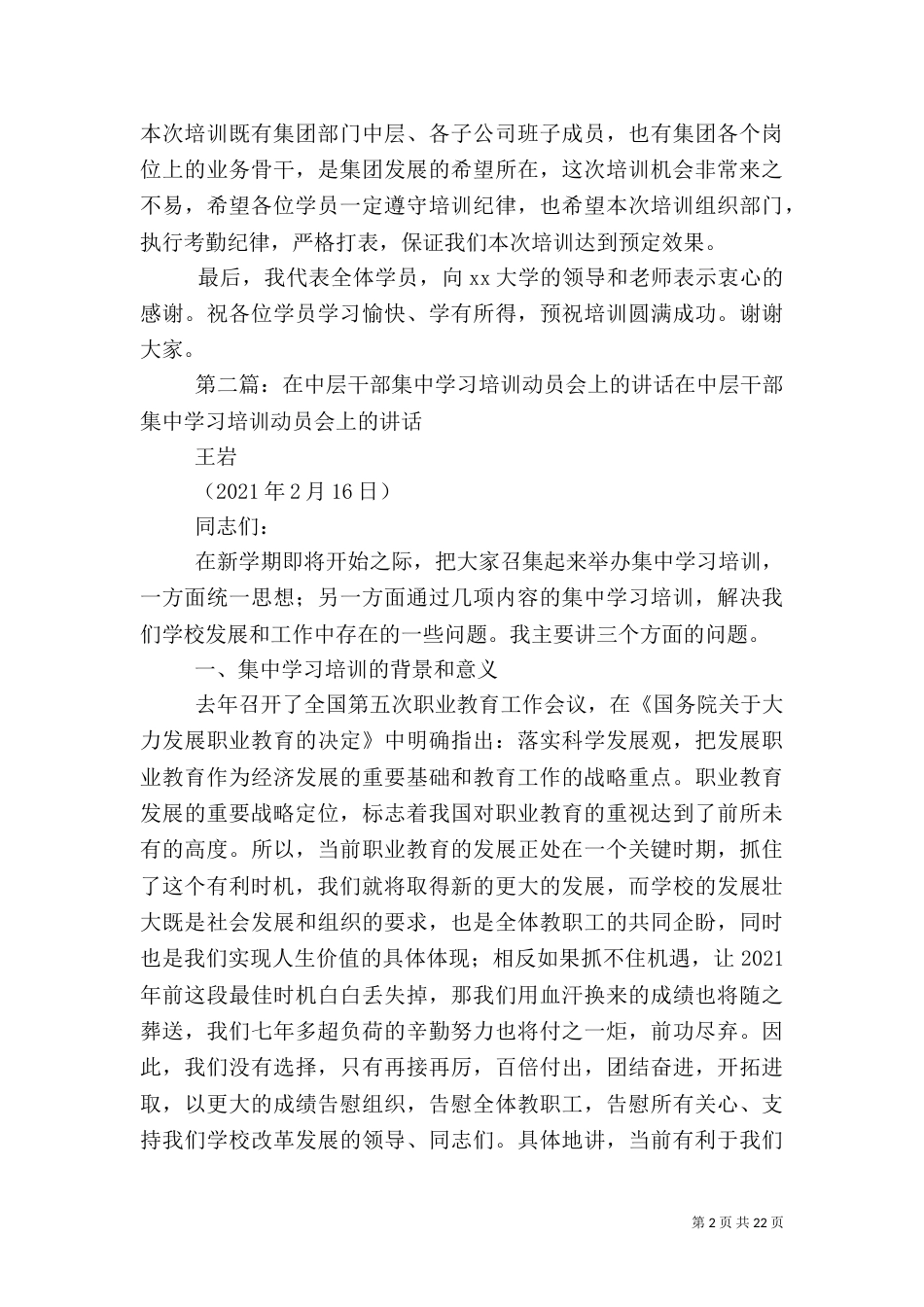 干部培训动员会上的讲话_第2页