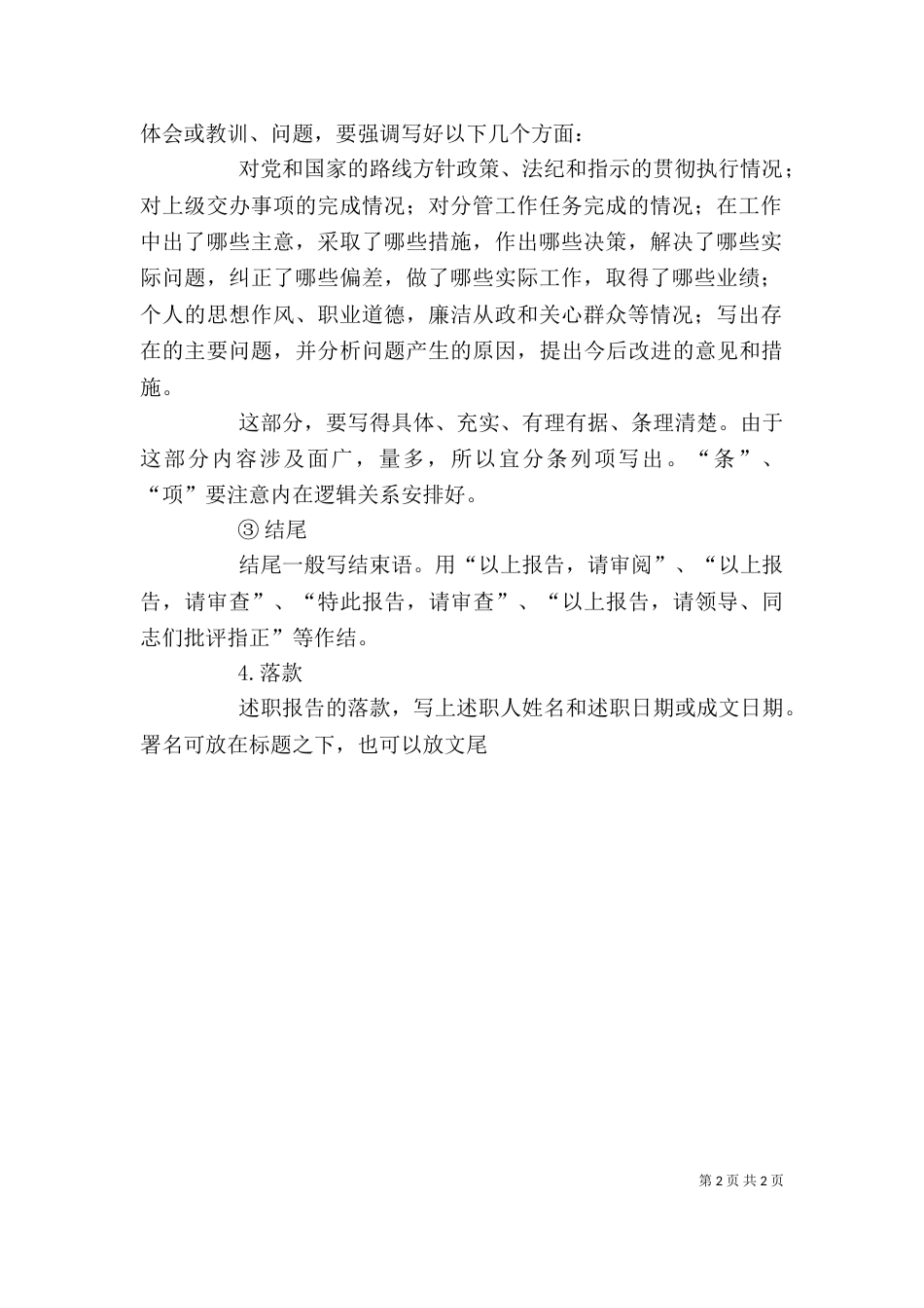 述职报告的写法（二）4_第2页