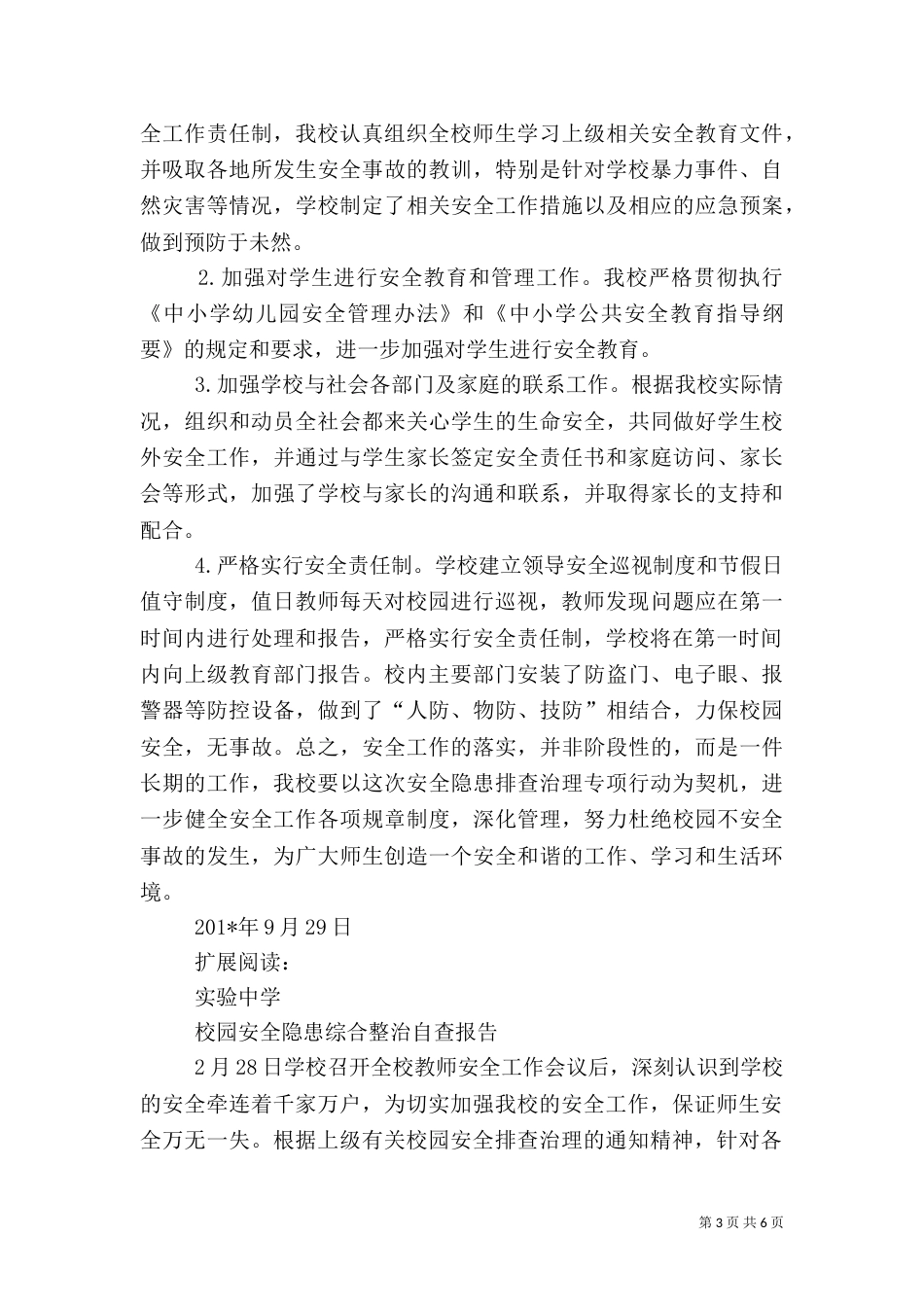 校园安全隐患综合整治排查工作总结报告_第3页