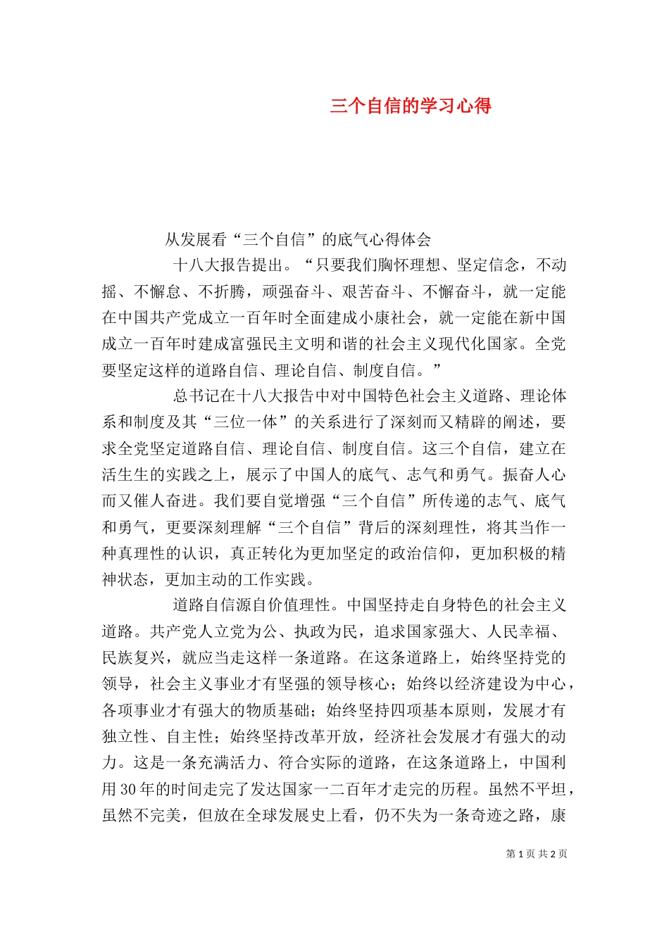 三个自信的学习心得_第1页