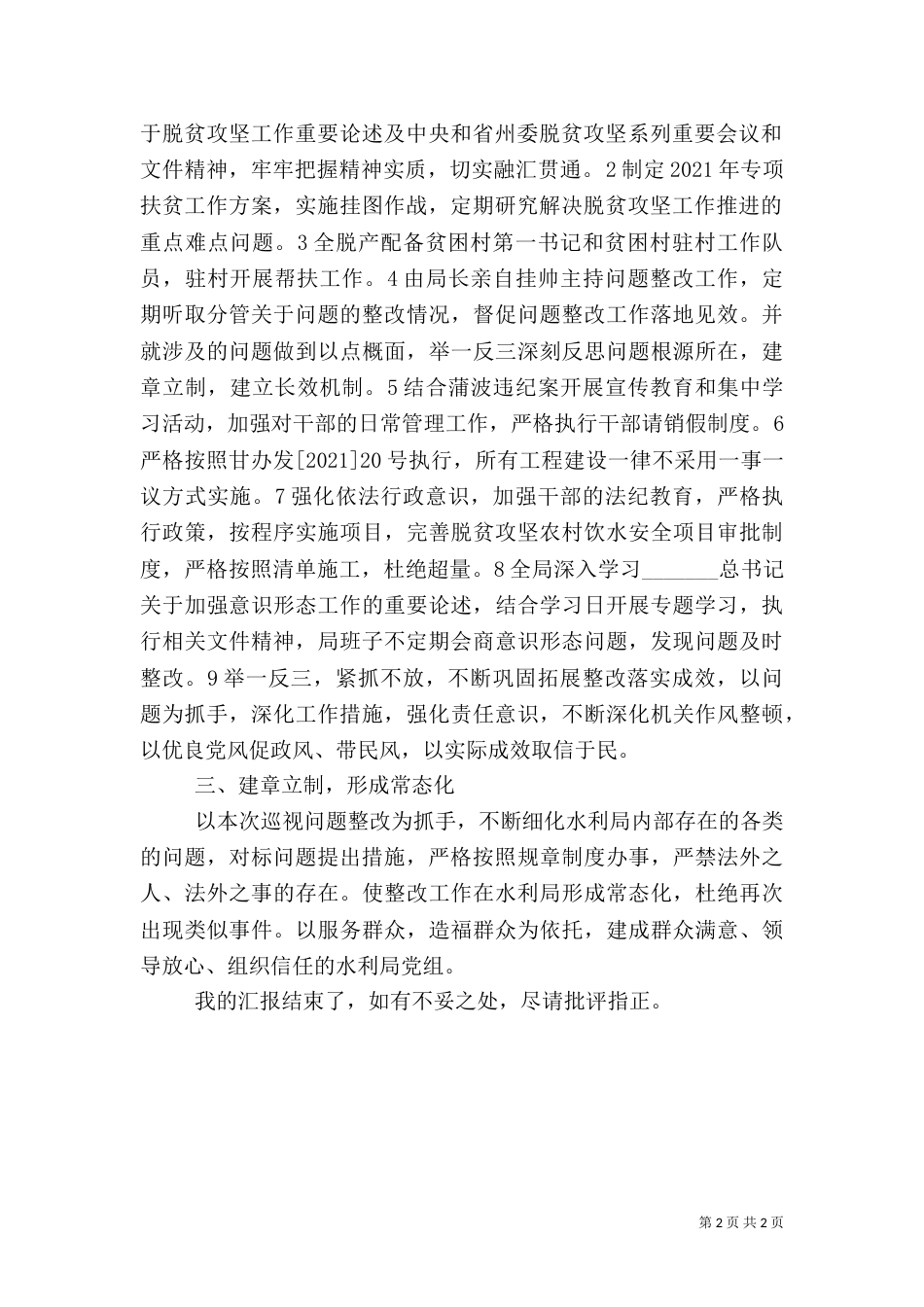 水利局扶贫整改汇报材料范文_第2页
