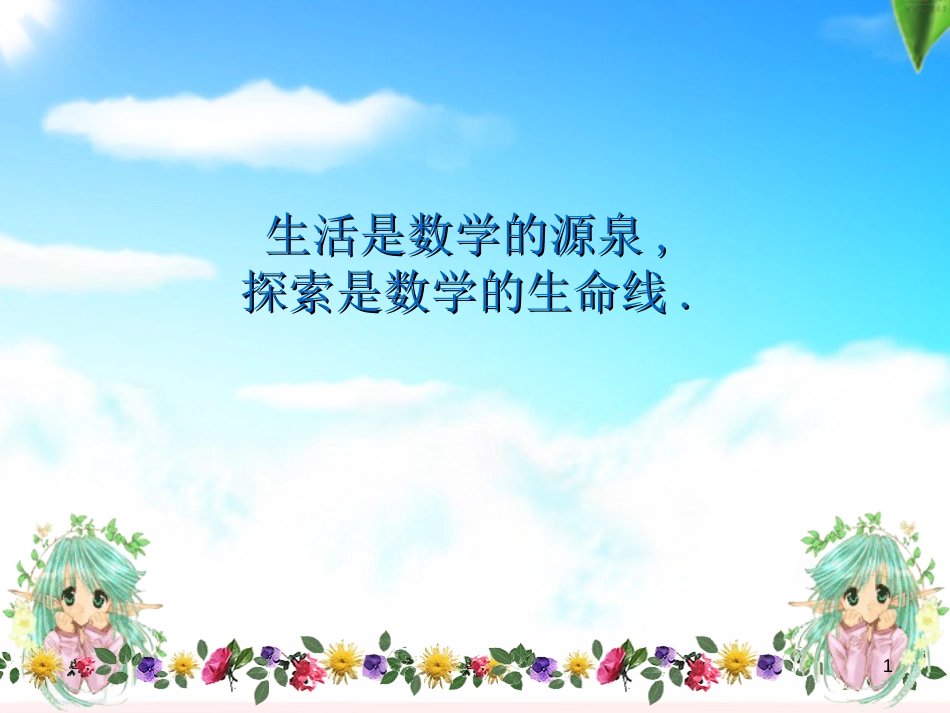 中考数学 第12讲 二次函数（2）复习课件 （新版）北师大版[共31页]_第1页