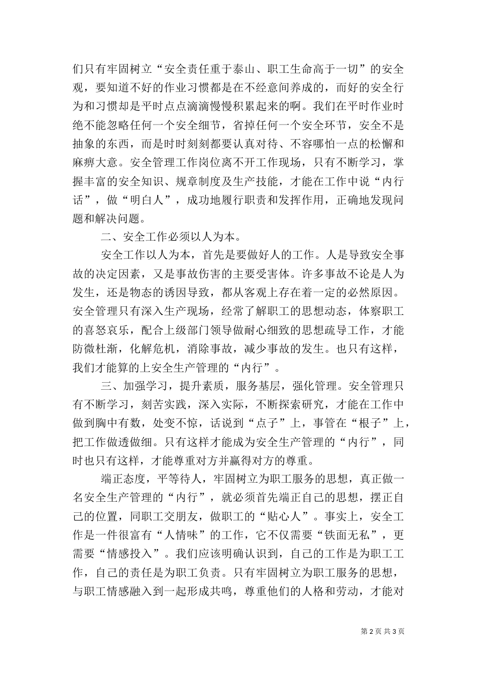 安全反思总结五篇（四）_第2页