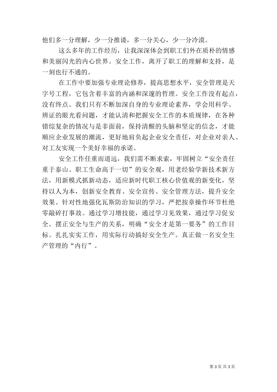 安全反思总结五篇（四）_第3页
