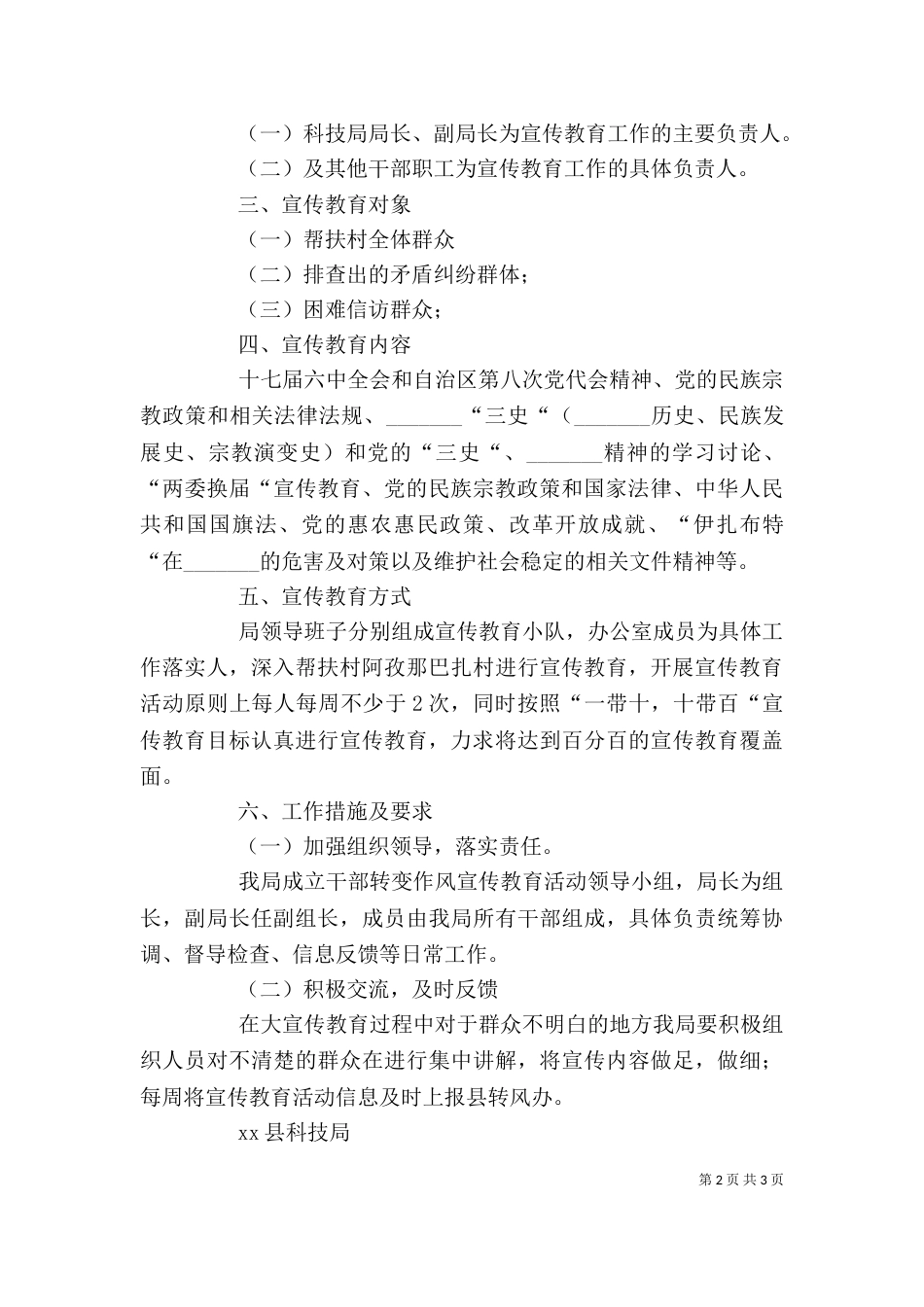 赴基层剖析材料_第2页