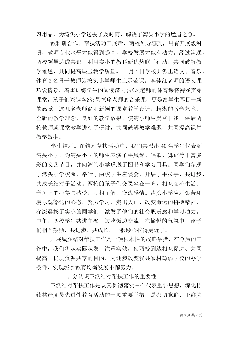 精选简短结对帮扶工作总结三篇_第2页