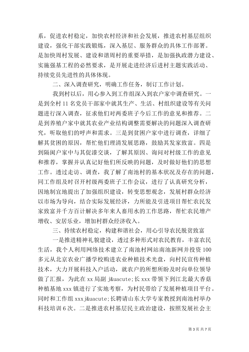 精选简短结对帮扶工作总结三篇_第3页