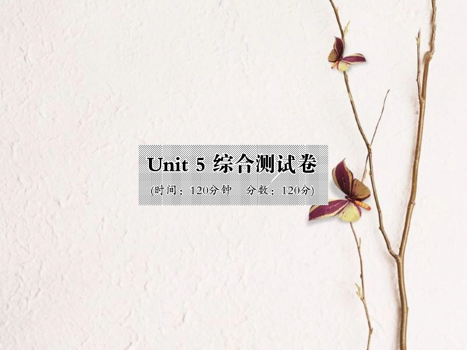 八年级英语上册 Unit 5 Do you want to watch a game show综合测试卷课件 （新版）人教新目标版[共20页]_第1页
