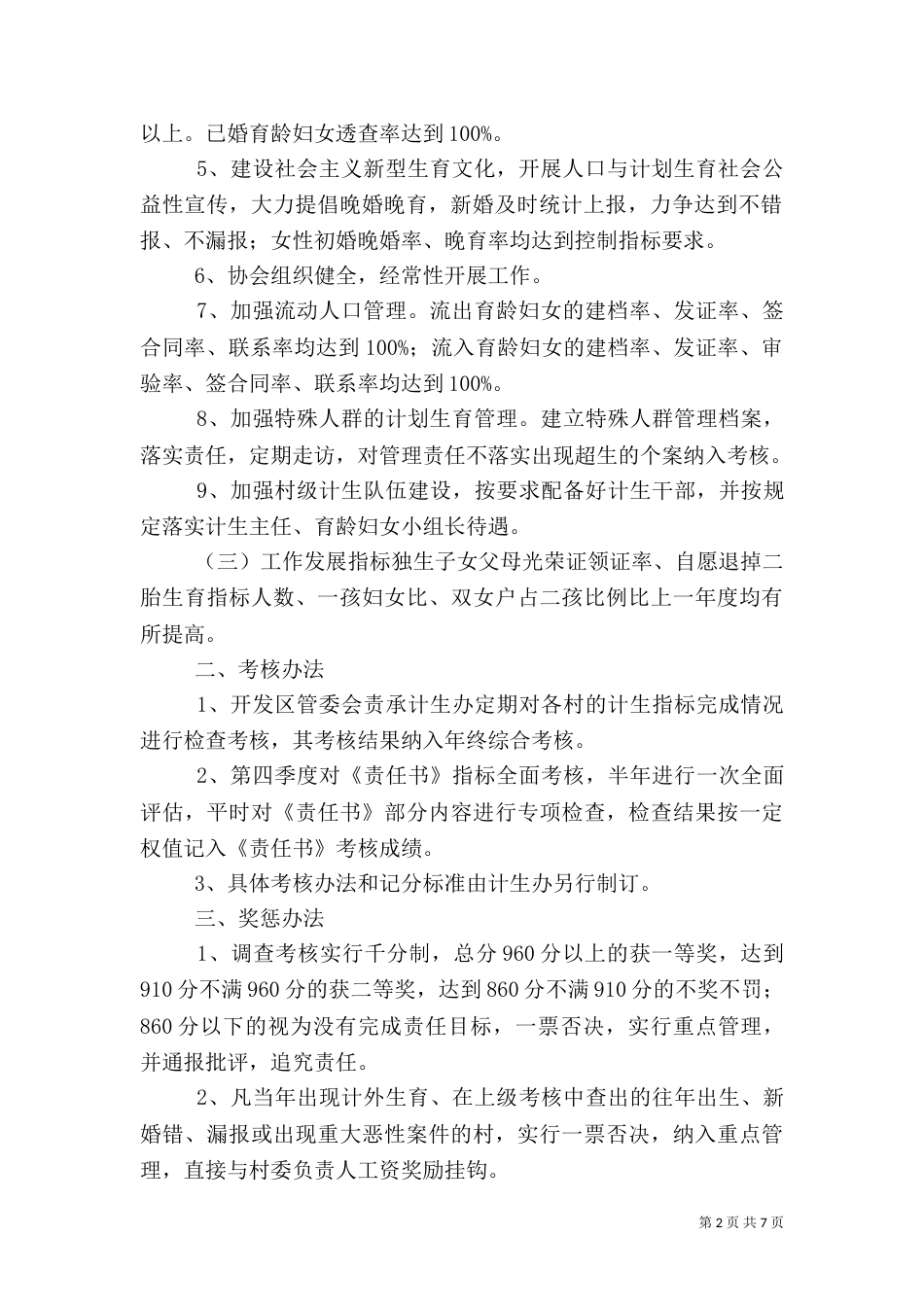 计划生育目标责任书范文4篇_第2页