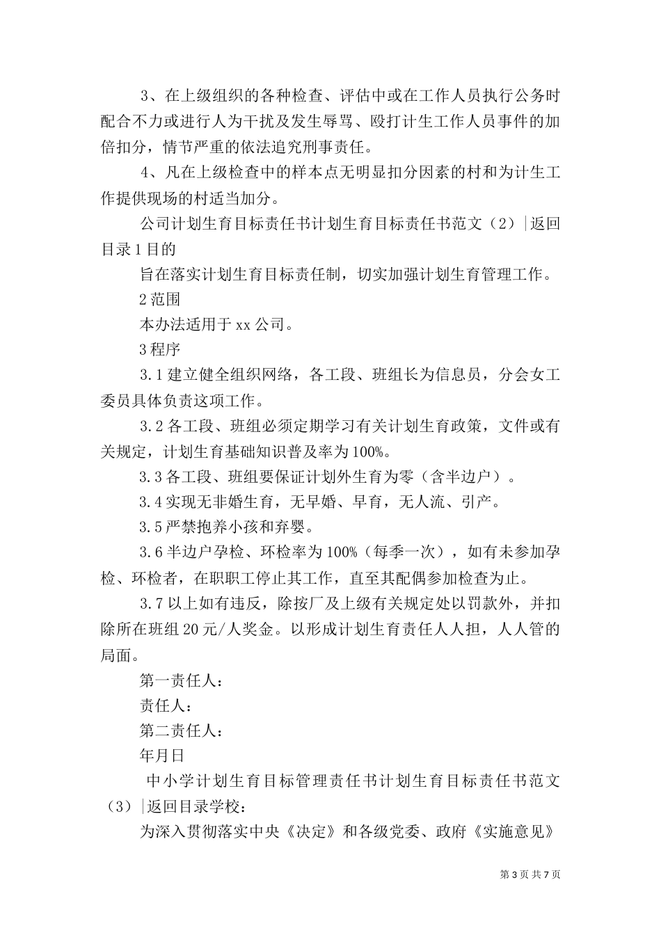 计划生育目标责任书范文4篇_第3页