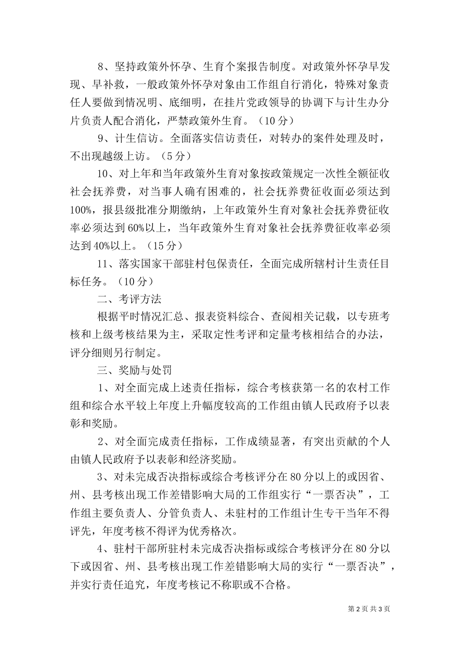 农村计划生育目标管理（一）_第2页