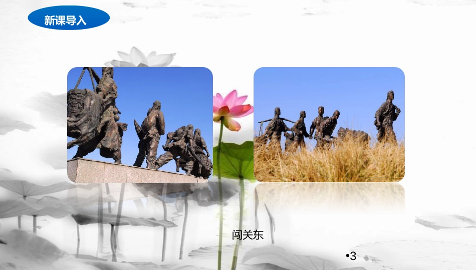 八年级地理下册 6.2 东北地区的人口与城市分布课件2 （新版）湘教版[共15页]_第3页