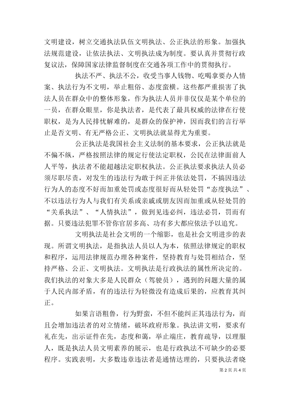 交通执法培训心得体会（二）_第2页