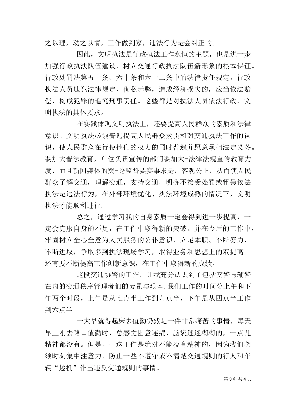 交通执法培训心得体会（二）_第3页