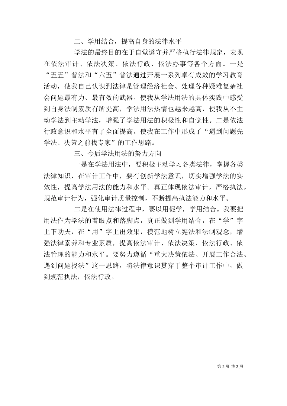 读《公务员学法用法读本》心得体会（三）_第2页