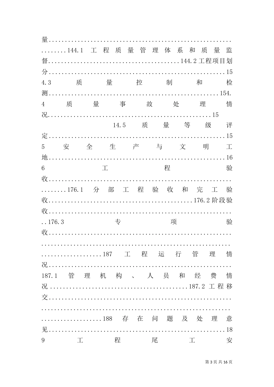 水库建设申请报告（一）_第3页