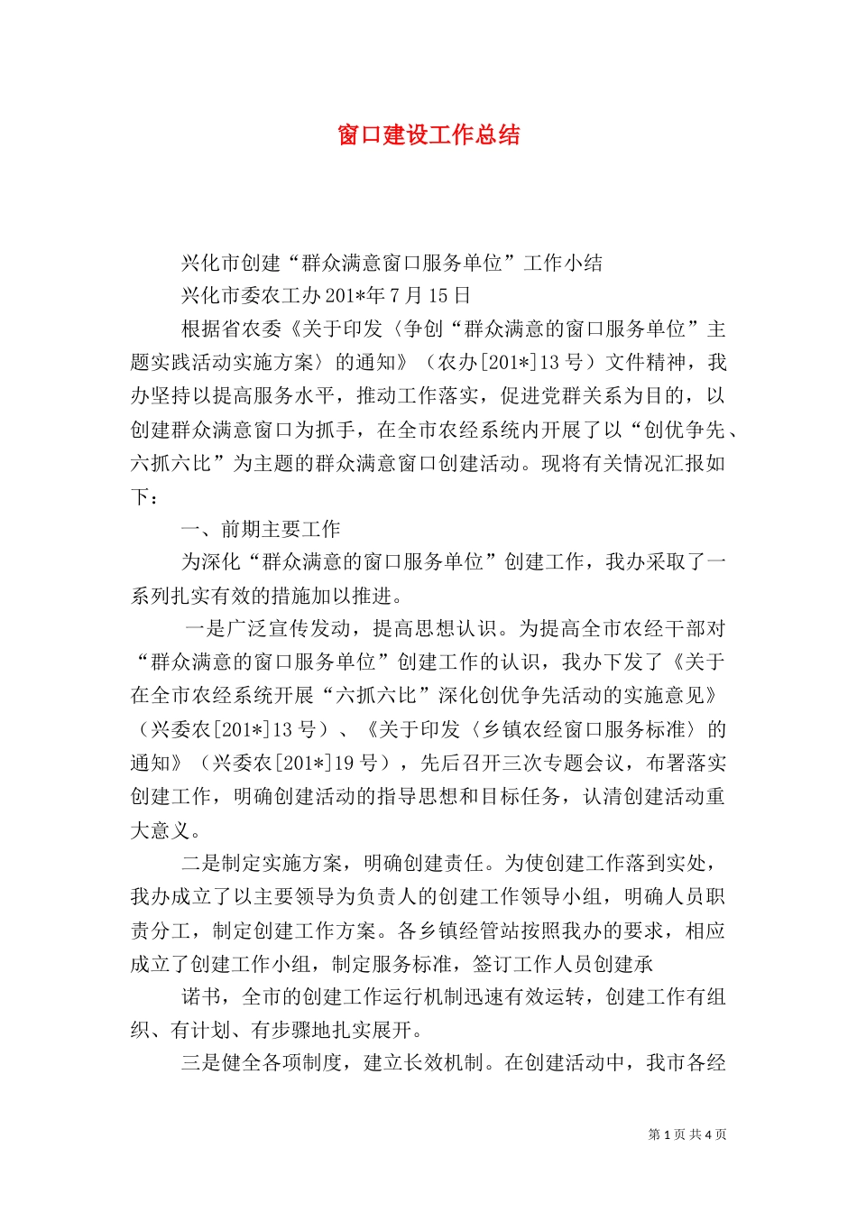 窗口建设工作总结_第1页