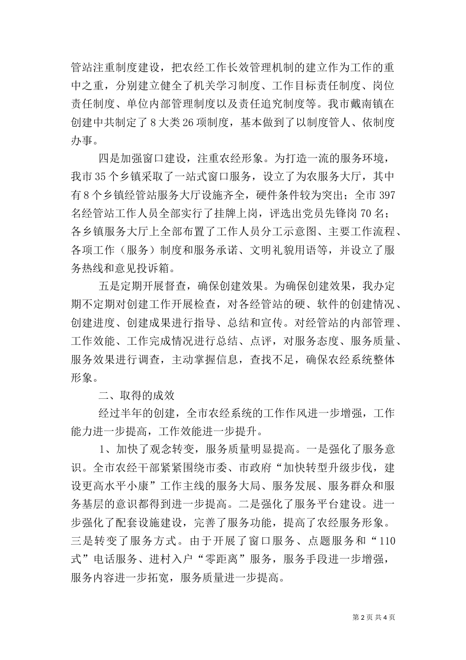 窗口建设工作总结_第2页
