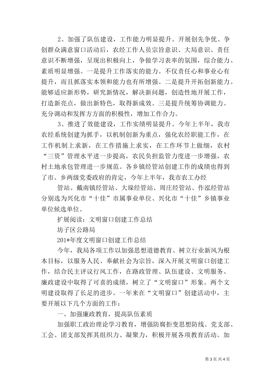 窗口建设工作总结_第3页