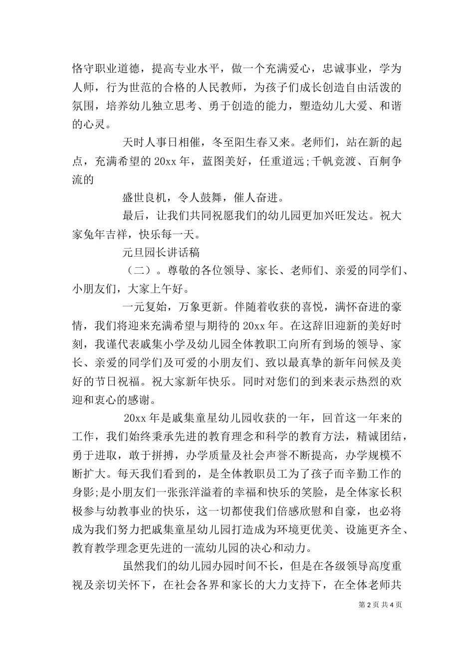 元旦园长讲话稿（一）_第2页