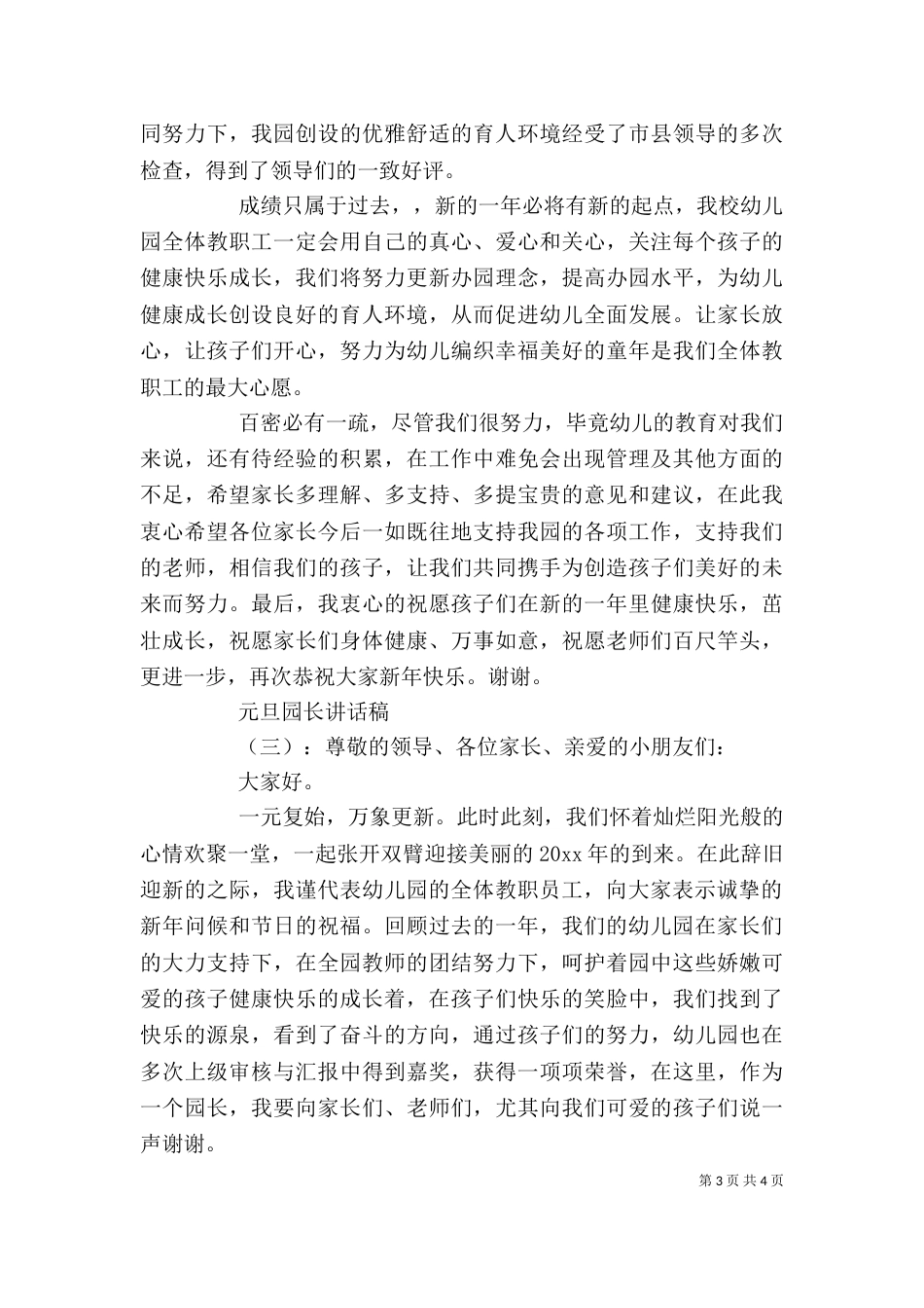 元旦园长讲话稿（一）_第3页