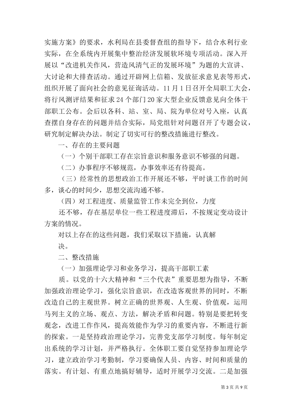环境影响自查报告5篇_第3页