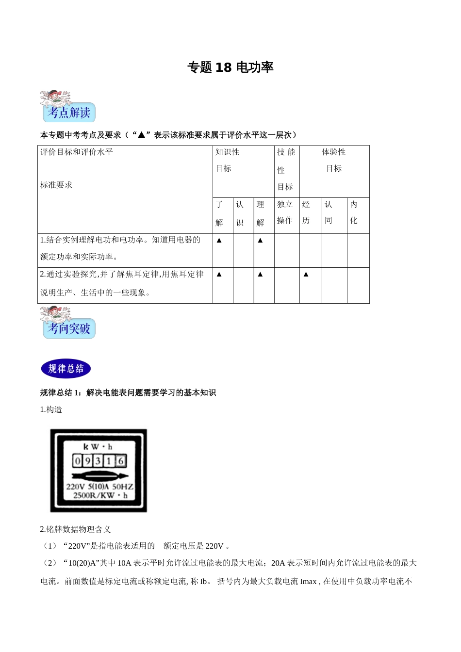 专题18 电功率（解析版）_第1页