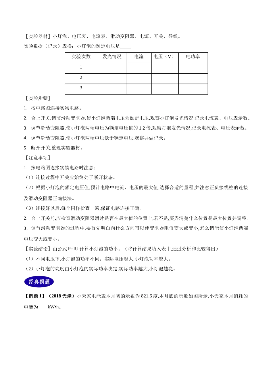 专题18 电功率（解析版）_第3页