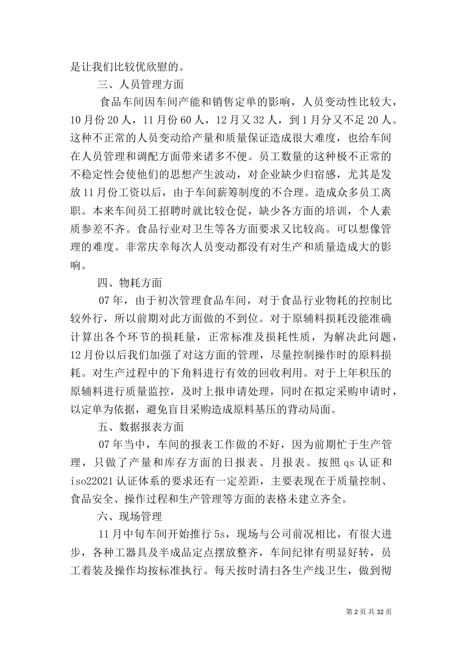 食品车间2021年度工作总结_第2页