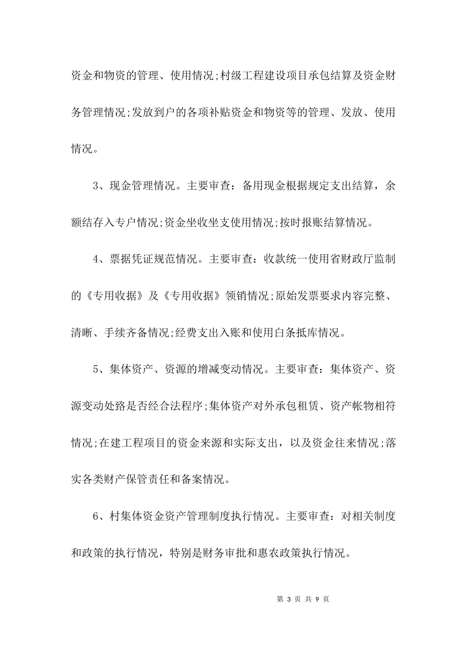 （精选）村级财务自查报告_第3页
