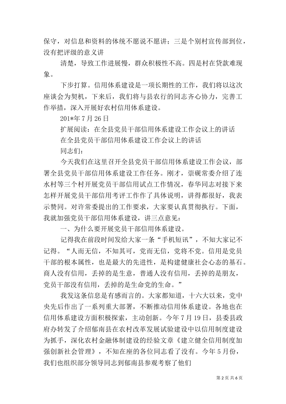 在农村信用体系建设座谈会上的讲话_第2页