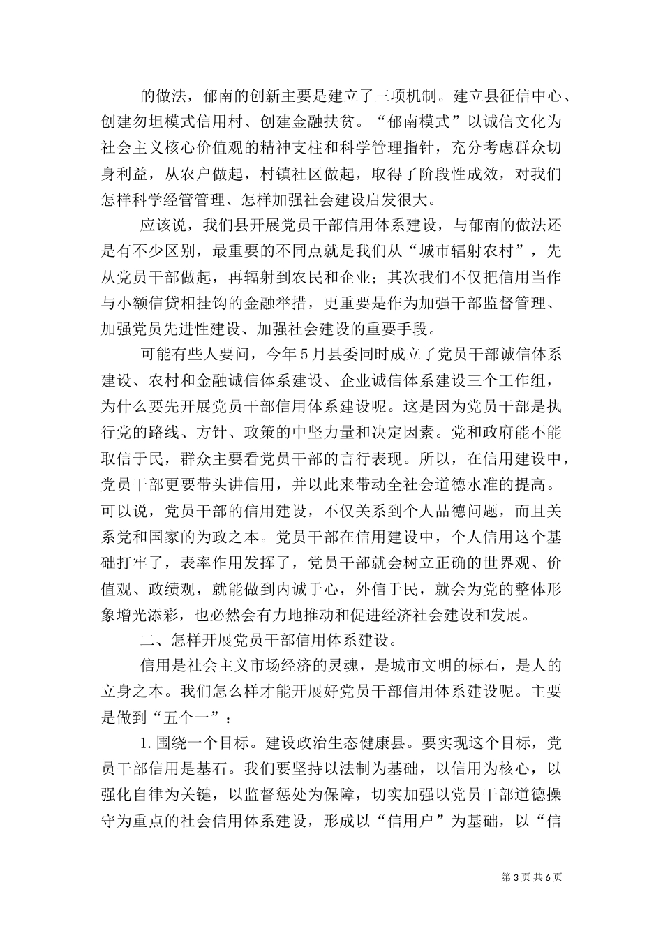 在农村信用体系建设座谈会上的讲话_第3页