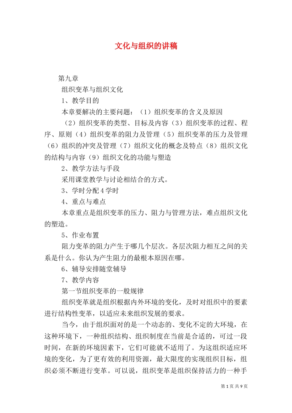 文化与组织的讲稿（三）_第1页