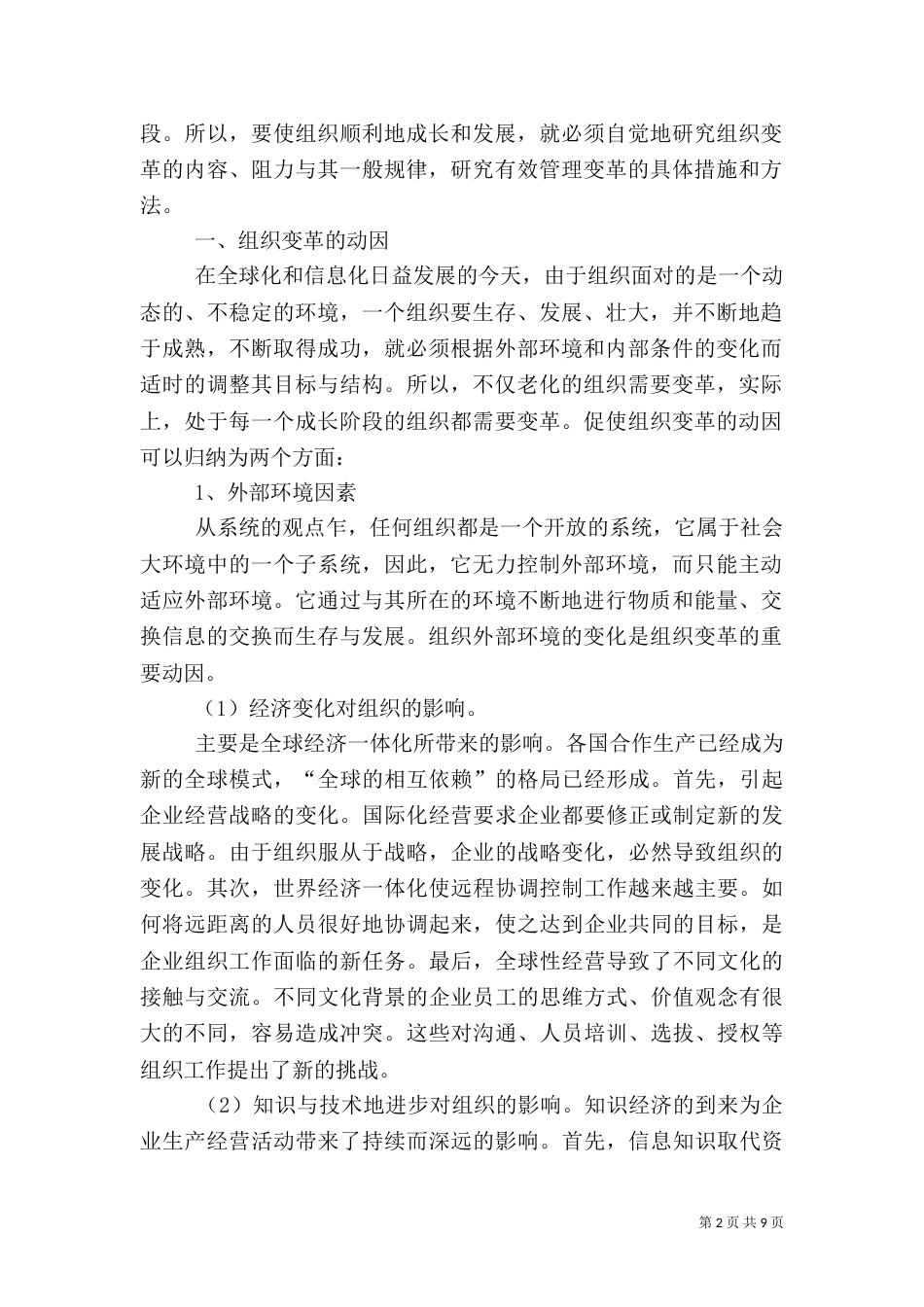 文化与组织的讲稿（三）_第2页
