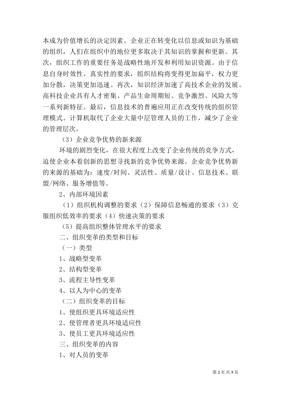 文化与组织的讲稿（三）_第3页
