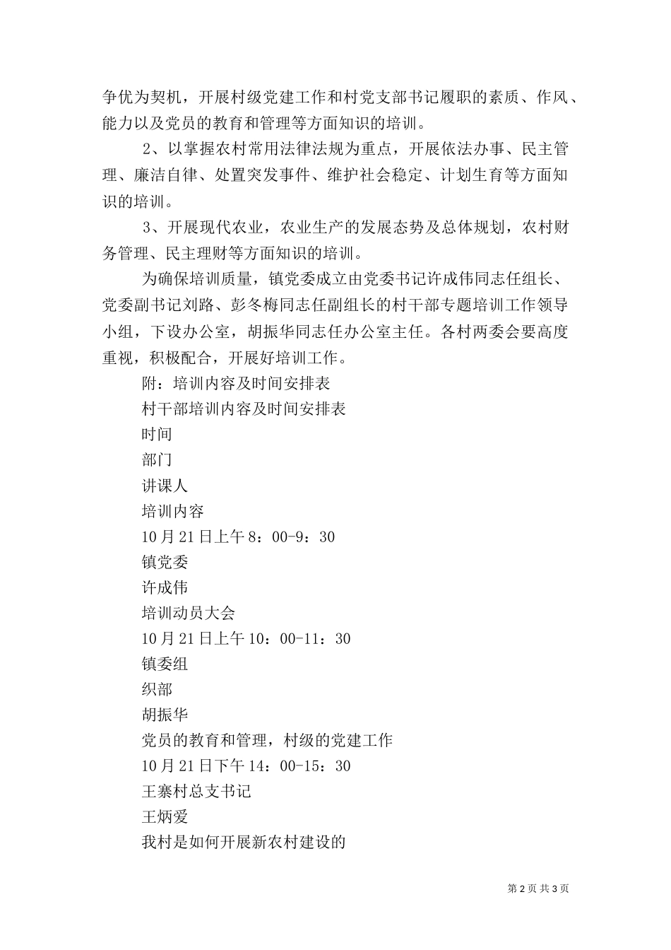 村干部培训工作实施方案（一）_第2页