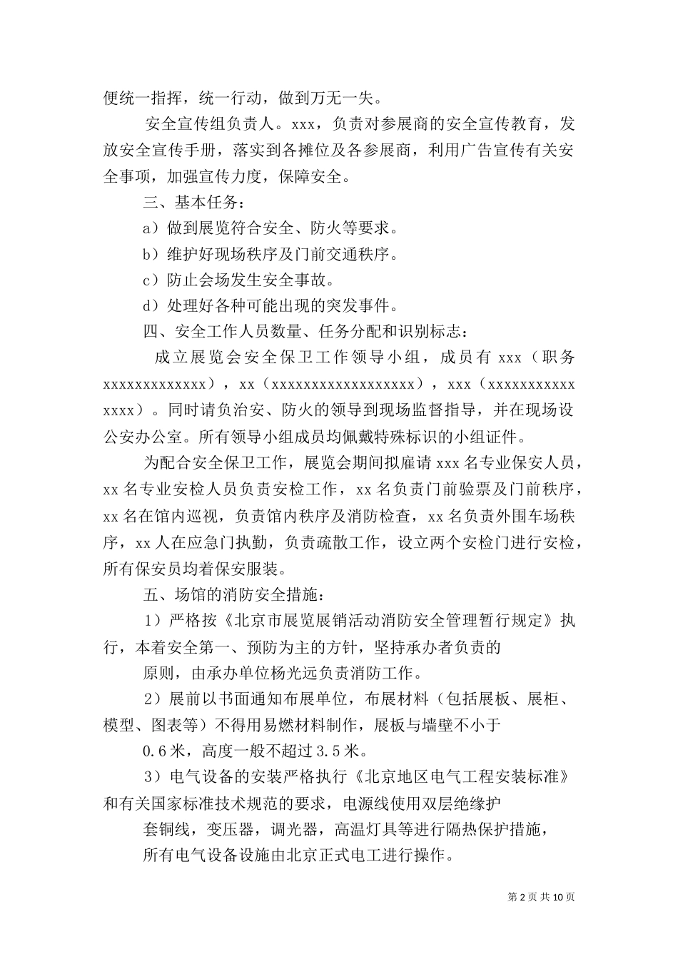 安全保卫工作方案（八）_第2页