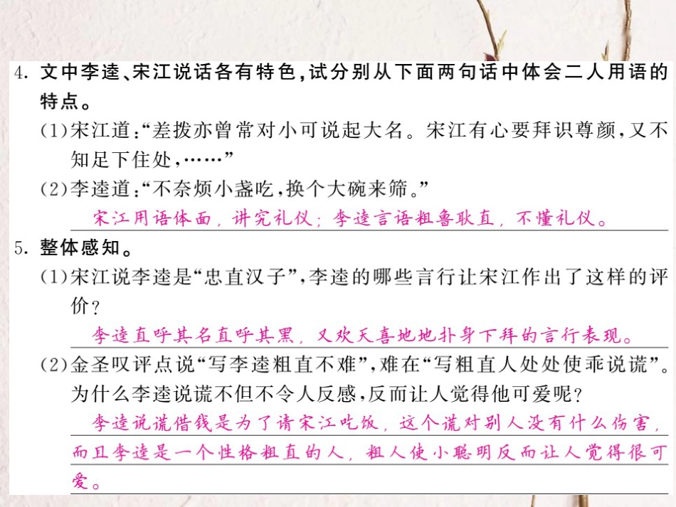 九年级语文上册 12 李逵见宋江教用课件 北师大版_第3页