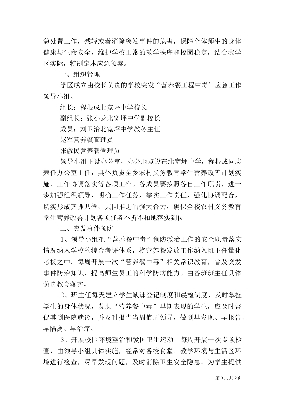 医院安全生产应急预案（四）_第3页