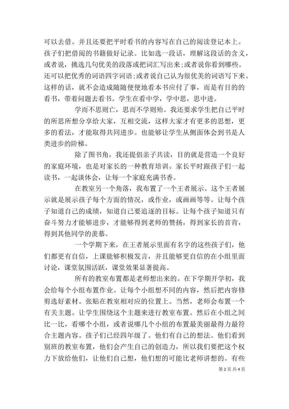 读《一间可以长大的教室》心得体会_第2页