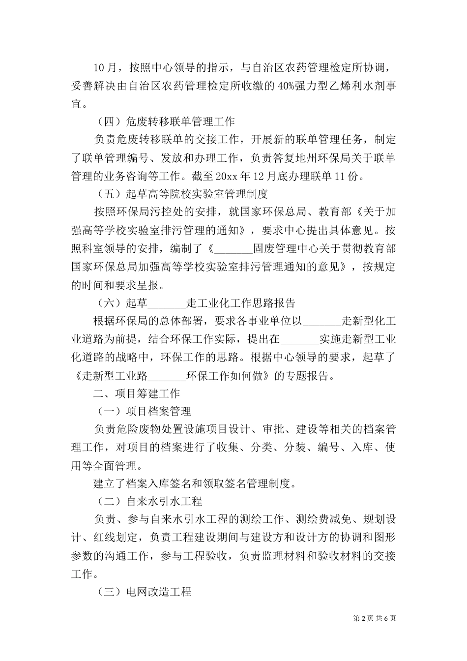 环保干部2021年工作总结范文_第2页
