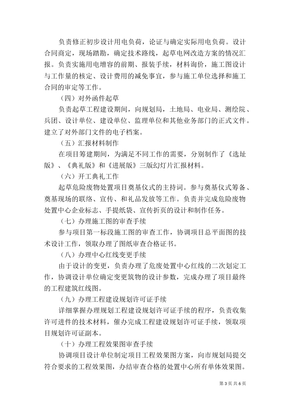 环保干部2021年工作总结范文_第3页
